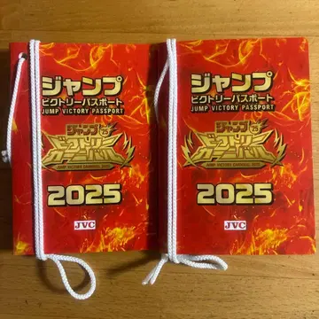 점프 빅토리 여권 2025 점프 빅토리 카니발 2권 세트