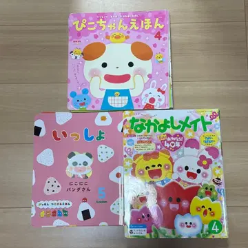 어린이 그림책 세트 피코짱 그림책 함께 사이좋은 메이트