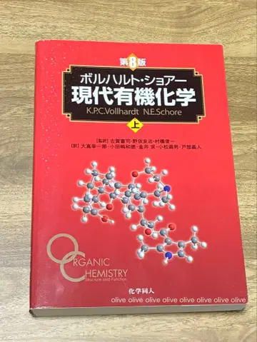 볼하르트 쇼어 현대 유기화학 상 제8판