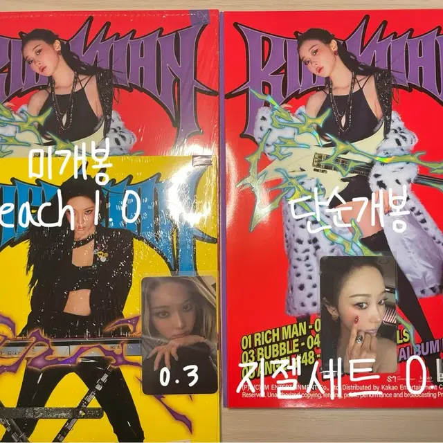 에스파 Rich Man 미개봉 앨범 판매