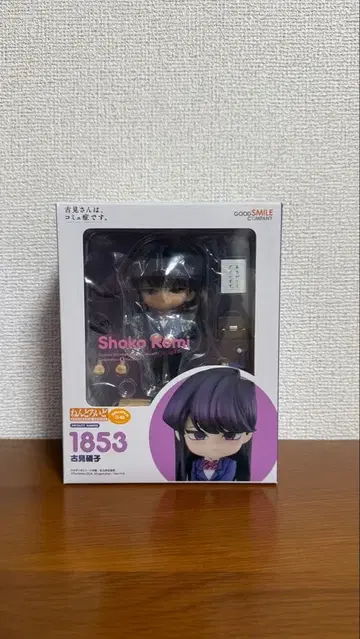 코미 양은, 커뮤증입니다. 넨도로이드 코미 쇼코