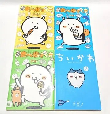 먹거리 곰 1~3권 + 치이카와(먼작귀) 2권 나가노