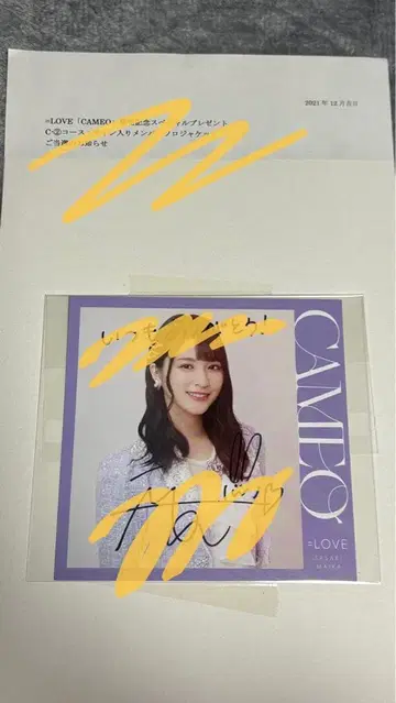 이코러브 사사키 마이카 CAMEO 솔로 자켓