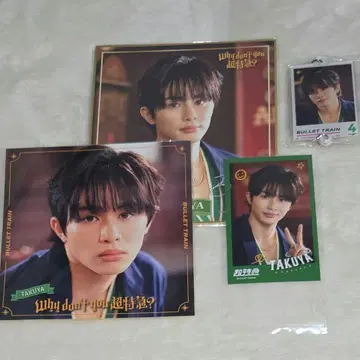 초특급 Why don't you 초특급? 꿈 8반 타쿠야