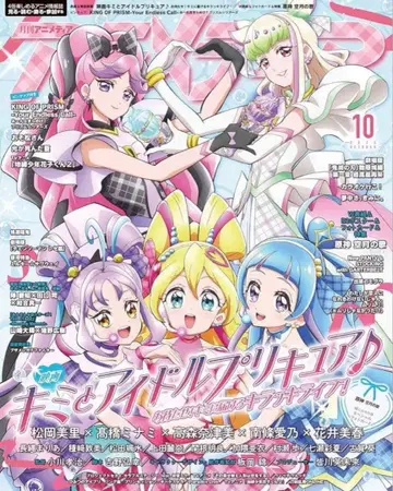 아니메디아 10월호 프리큐어 원신