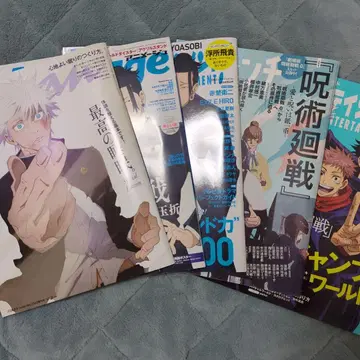 주술회전 특집 잡지 묶음 판매