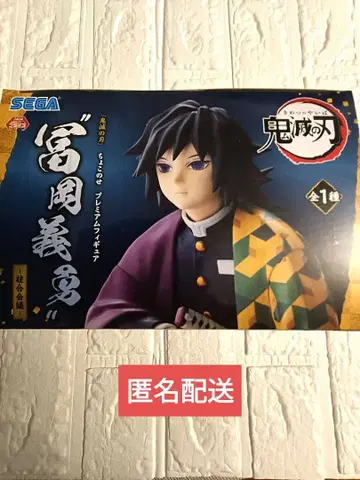 귀멸의 칼날 토미오카 기유 쵸코노세 프리미엄 피규어 ~주합 회의