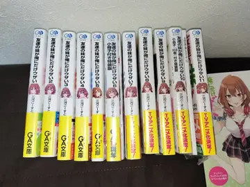 친구의 여동생이 나에게만 성가시다 전권 초판 오비 포함 혜택 있음