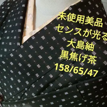 4710 미사용 새상품급 센스가 빛나는 오시마 명주 블랙 다크 브라운