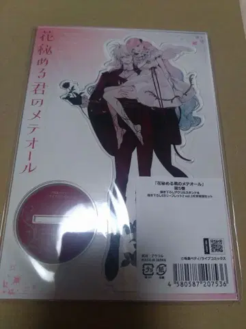 꽃 숨긴 그대여 메테올 아크릴 스탠드 5권