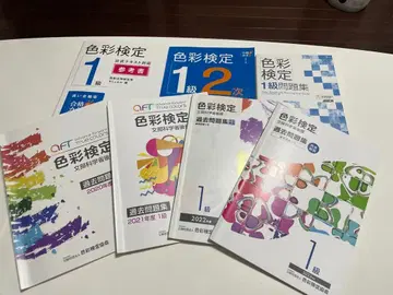 색채 검정 1급 참고서 2020~2023년도 과거 문제집 7권 세트