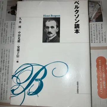 베르그송 독본