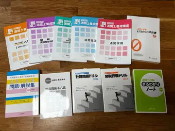 통관사 일본관세협회 통관사 양성강좌 텍스트 풀 2024년