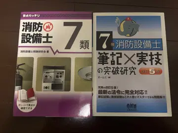 소방설비기사 7급 참고서 문제집