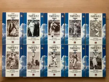 헤이세이 야구 초자 전 10권