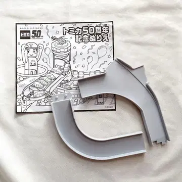 [ 특전 포함 ] 고속도로 더블 액션 토미카 빌드 연결 도로 부품 토미카