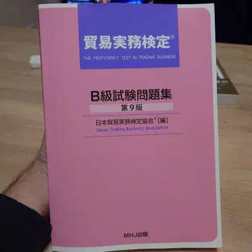 B급 시험 문제집 제9판