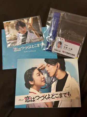 사랑은 계속될 거야 어디까지나 DVD 특전 포함