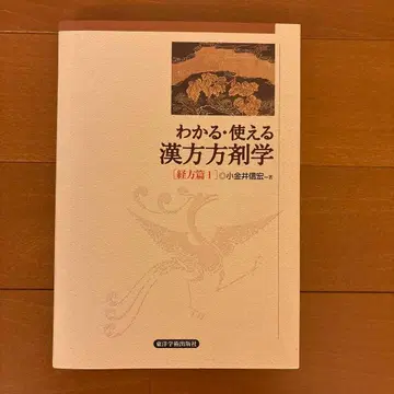 이해하고 사용하는 방제학 경방편 1