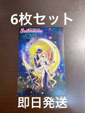 세일러문 카페 FC 한정판 엽서 후반 특전 6장 세트