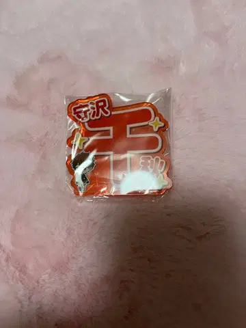 앙상블 스타즈 아크릴 배지 모리사와 치아키