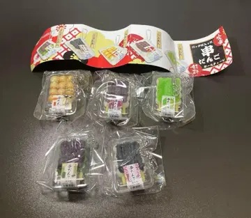 팩에 든 꼬치 경단 볼체인 가챠 전 5종 세트