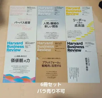 하버드 비즈니스 리뷰 6권 세트