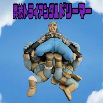 근육맨 킨케시 킨케시26 필살기 트라이앵글 드리머