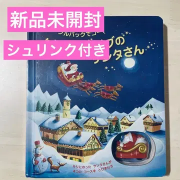 [ 미사용 새상품 ] 크리스마스 이브의 산타님