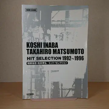 KOSHI INABA TAKAHIRO MATSUMOTO 히트 셀렉션
