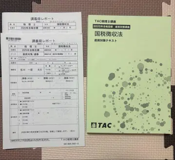 국세징수법 2025년도 TAC 직전 대책 텍스트 답안 연습 등 일식