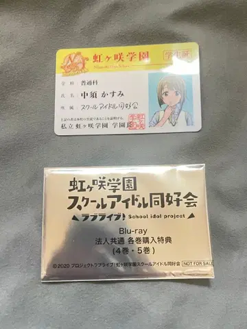 니지가사키 학원 Blu-ray 특전 포함 나카스 카스미 학생증