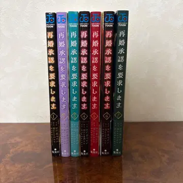 재혼 승인을 요구합니다 1~7권