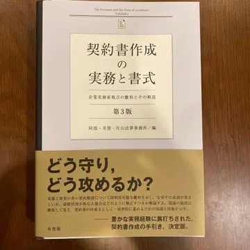 [ 새상품급 ] 계약서 작성 실무와 서식 제3판