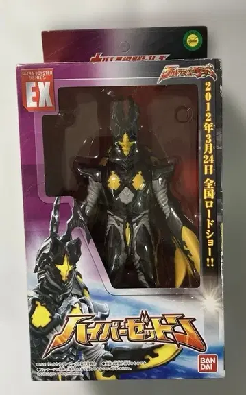 울트라 괴수 시리즈 EX 하이퍼 제튼 (영화 고지 ver.)