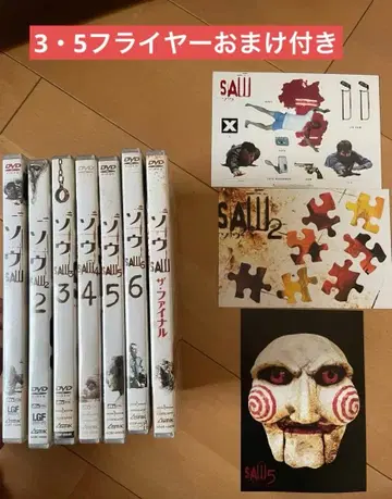 SAW 쏘우 시리즈 DVD 1-6 + 더 파이널 모음