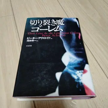 피터 아크로이드 [] (백수사)