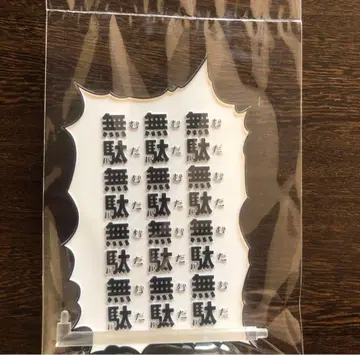 초상 가동 DIO 더 월드 대사 플레이트 죠죠의 기묘한 모험 제3부