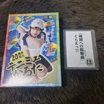 뮤지컬 테니스의 왕자님 테니뮤 카루타