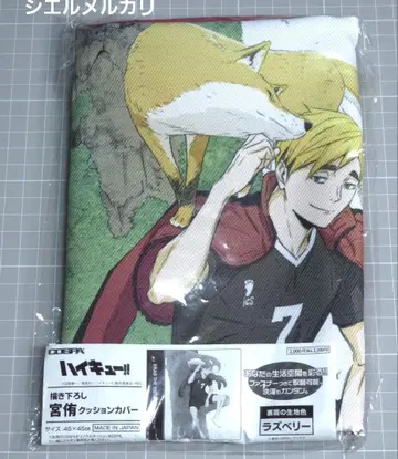 하이큐!! 미야 아츠무 쿠션 커버