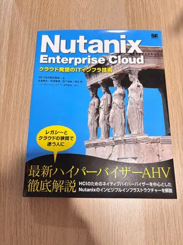 [ 미사용 ] Nutanix Enterprise Cloud