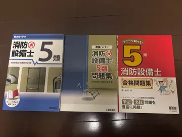 소방설비사 5류 참고서 문제집 3권 세트