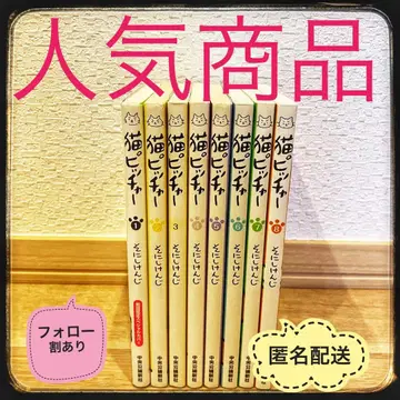 고양이 피처 초판 8권 세트 소니시 켄지 고양이 고양이 일본사