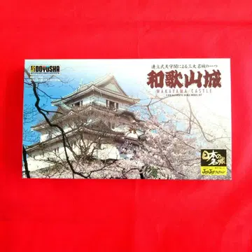 도유샤 1/550 일본의 명성 JOYJOY 컬렉션 와카야마성 프라모델