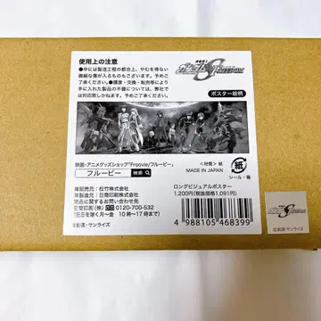 건담 SEED FREEDOM 롱 비주얼 포스터