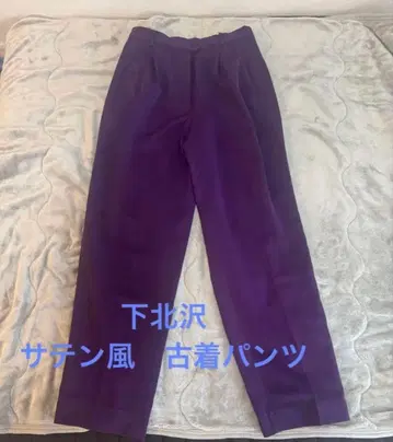 시모키타자와 구제 의류 와이드 팬츠 퍼플