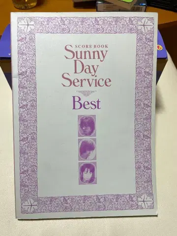 써니데이 서비스 Sunny Day Service 베스트 스코어북