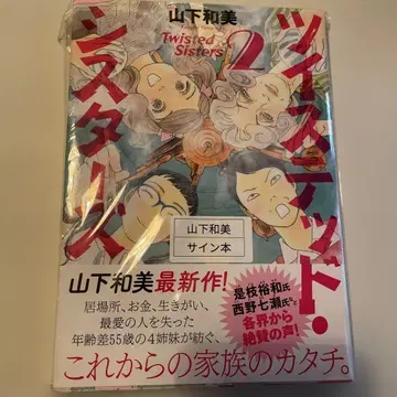 [ 초판 사인본 ] 트위스티드 시스터즈(2)
