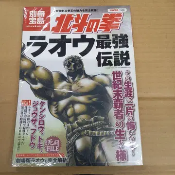 북두의 권 라오우 최강전설 별책 타카라지마