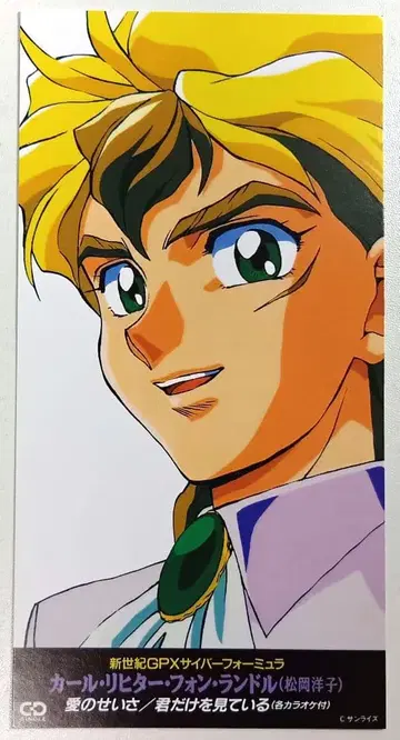 신세기GPX 사이버 포뮬러 복각 엽서 칼 리히터